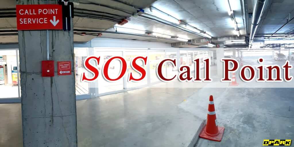 ปุ่มเรียกฉุกเฉิน SOS Call Point