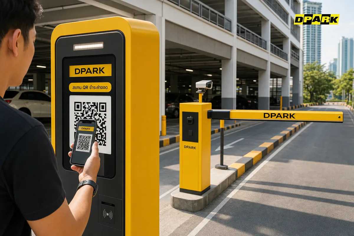 ระบบลานจอดรถ DPARK จ่ายเงินสแกน QR PromptPay — ตู้ชำระเงินพร้อมไม้กั้นอัตโนมัติ