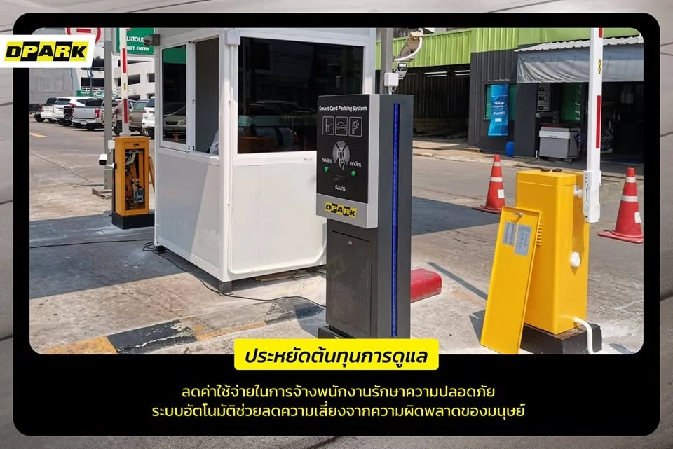 ภาพสื่อสารประโยชน์ของตู้กดบัตร CP-MC01 ที่ช่วยลดภาระเจ้าหน้าที่และลดต้นทุนการดูแลลานจอด