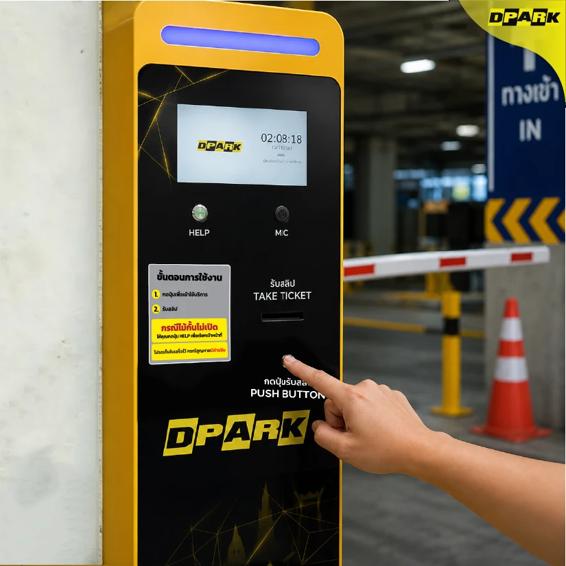 ปุ่ม intercom ฉุกเฉินในตู้กดบัตร DPARK โทรออกได้หลายเบอร์ สั่งเปิดไม้กั้นได้ทันที