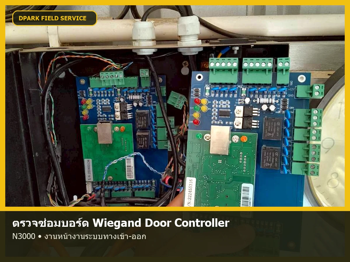 ตรวจซ่อมบอร์ด Wiegand Door Controller N3000 สำหรับระบบทางเข้าออก DPARK